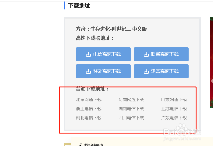 方舟创世纪二怎么从电脑上下载
