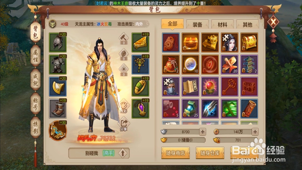 天龙八部怎么提升名望？