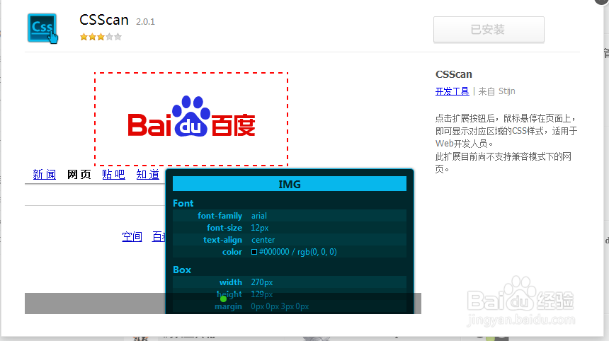 如何查看某网页区域的css