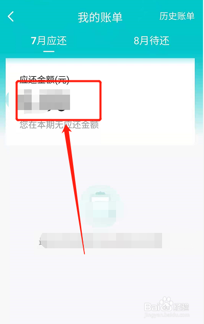 抖音分期怎么提前还款