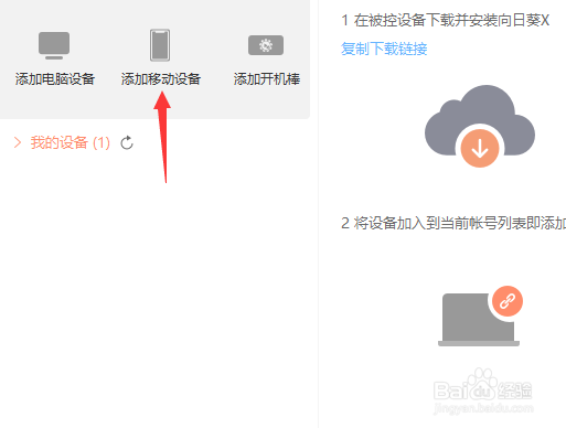 向日葵远程怎么连接手机端