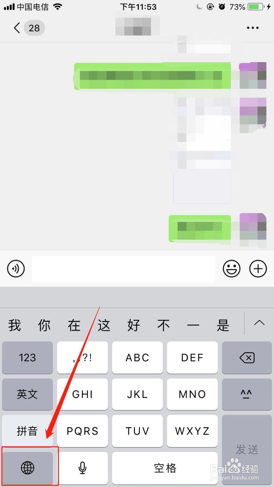 苹果手机怎么设置搜狗输入法