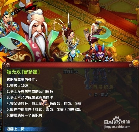 qq仙灵转职丹怎么用