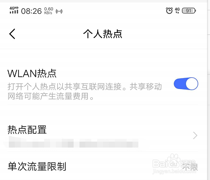 vivo手机怎么设置热点共享连接的人数呢