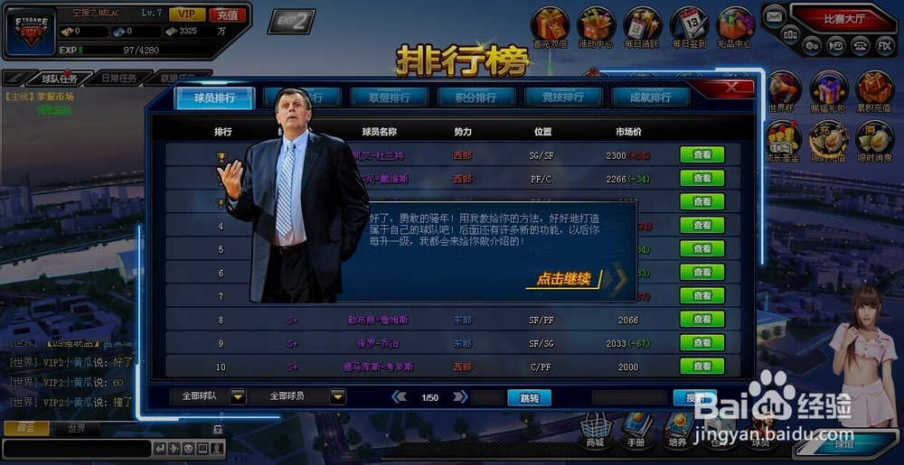 范特西篮球经理2试玩攻略：[3]