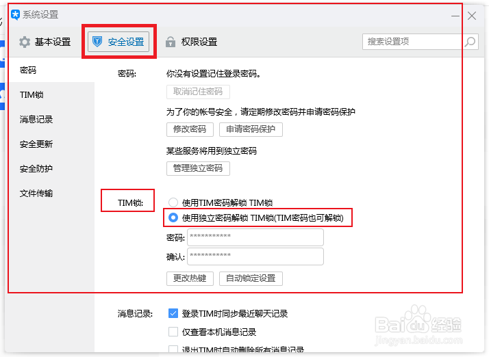 QQ办公简洁版TIM如何设置开启独立密码解锁