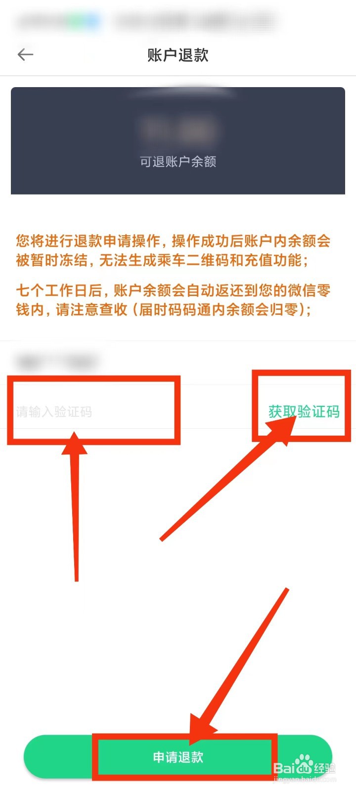 码码通怎么申请退款