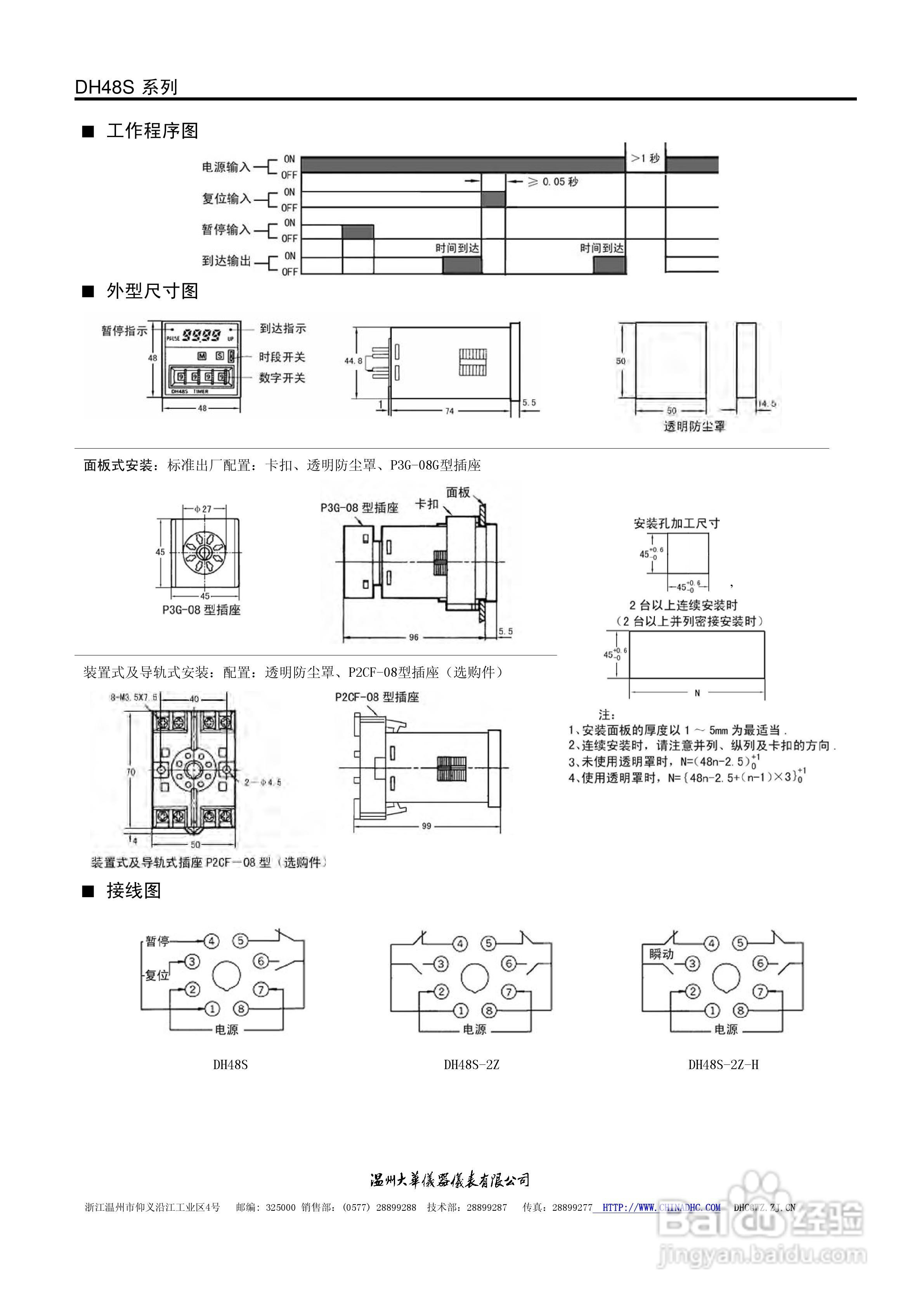 温州大华dh48s系列数字式时间继电器说明书