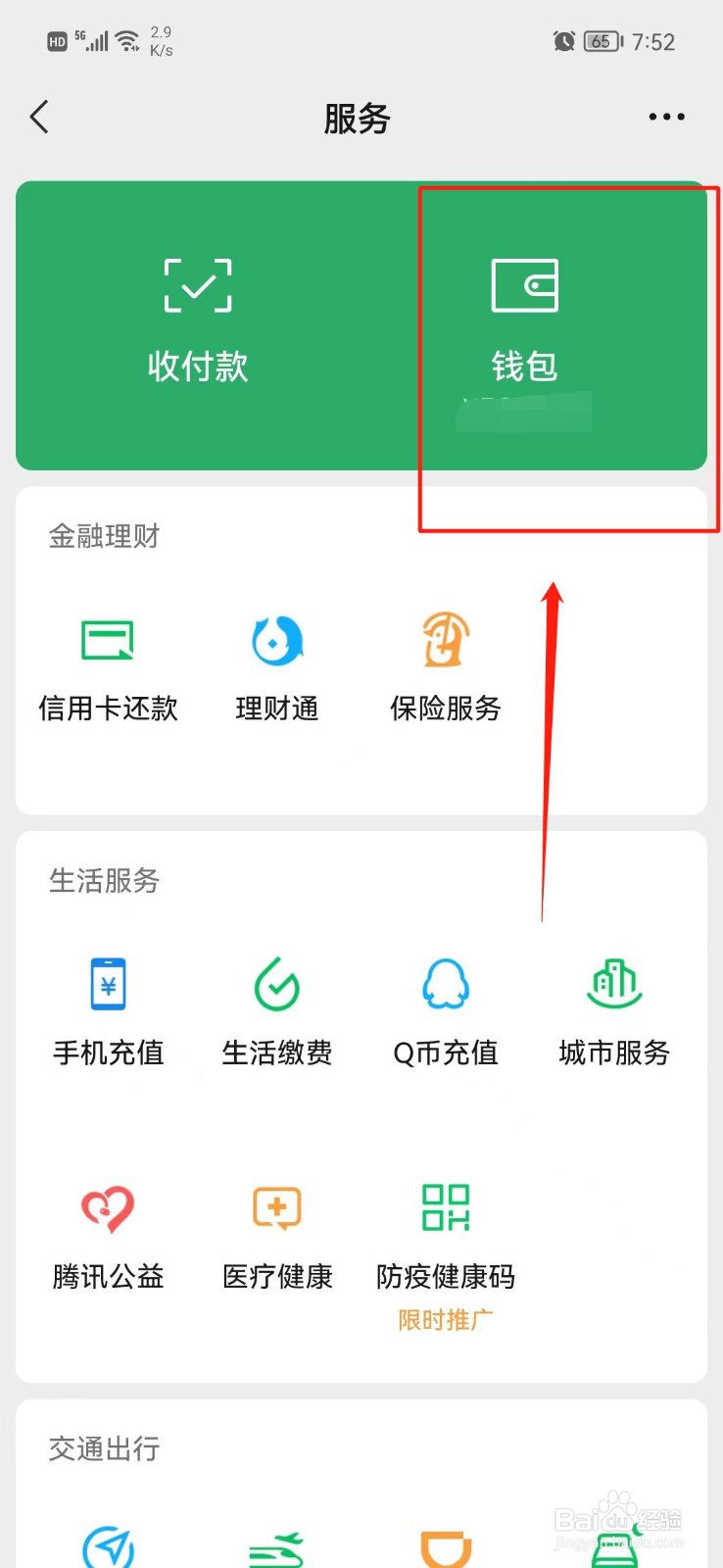 微信支付分在哪里查看