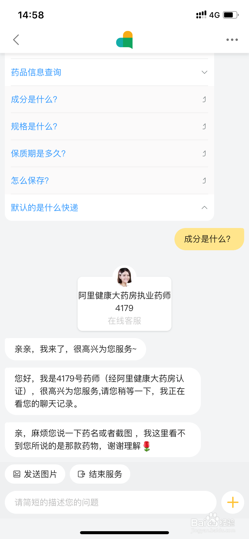怎么在阿里健康大药房买药并且咨询药品信息