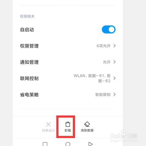 小米手机删除APP