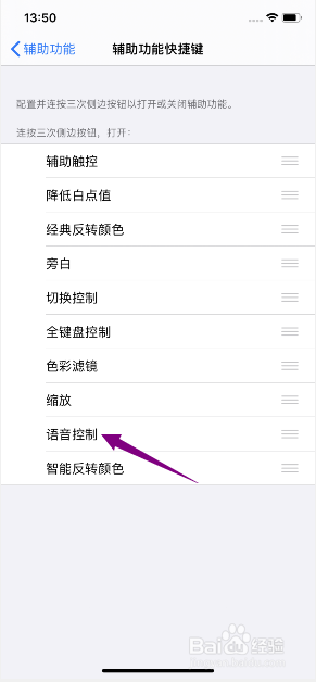 iphone11怎么快速开启语音控制快捷键