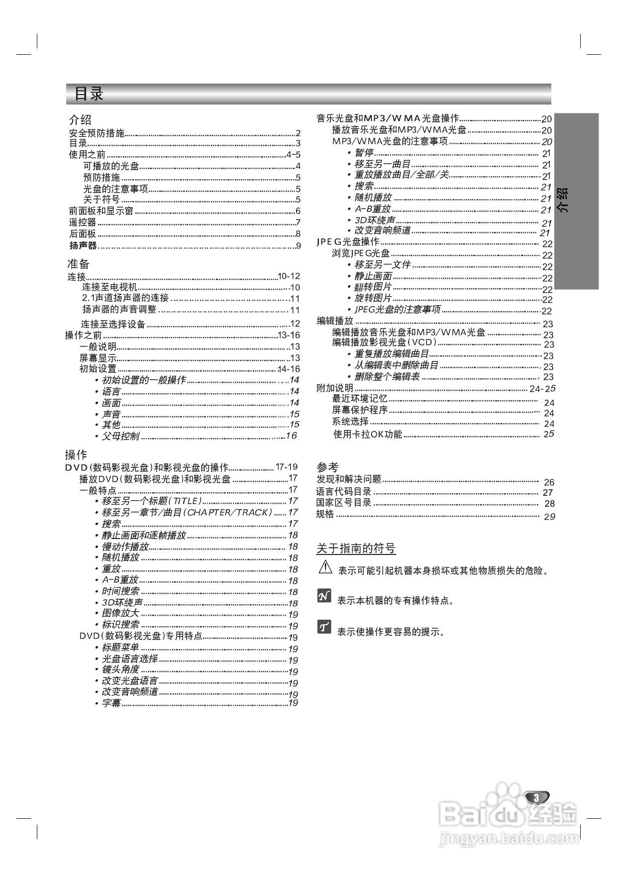 LG DA-720K DVD家庭影院使用说明书:[1]