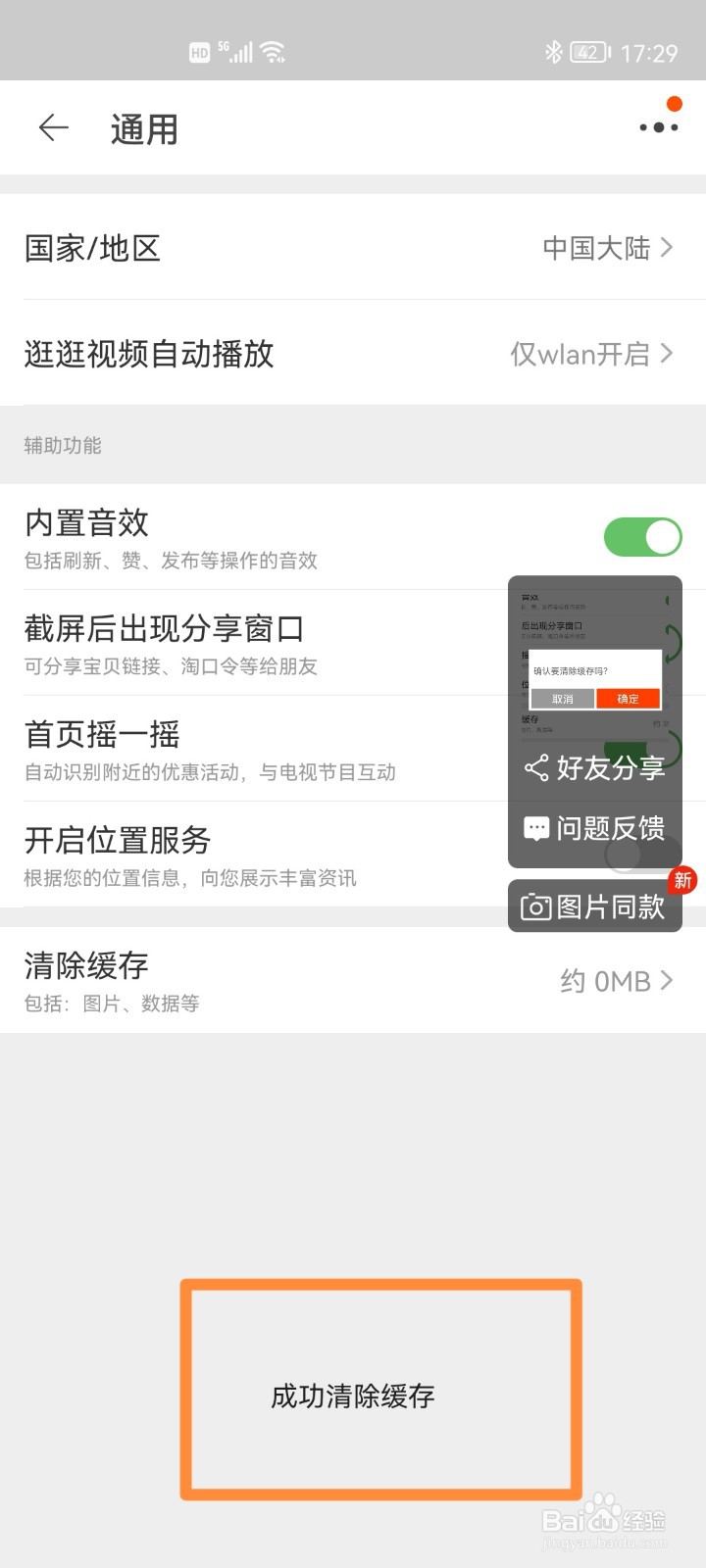 淘宝清除缓存的方法