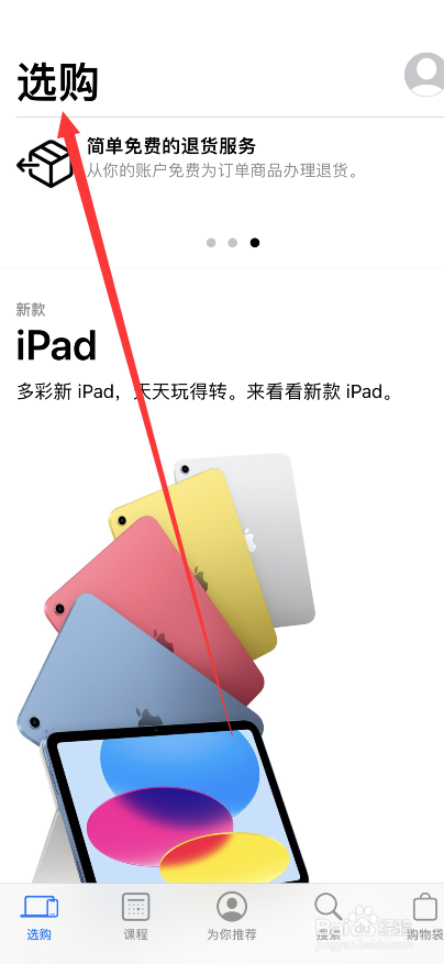 苹果自带购买苹果产品的app