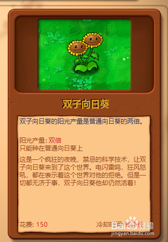 植物大战僵尸怎么获得双子向日葵