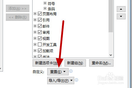 office 2016设置如何恢复到默认值