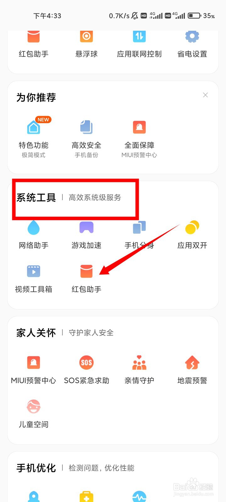 小米11怎样开启红包助手