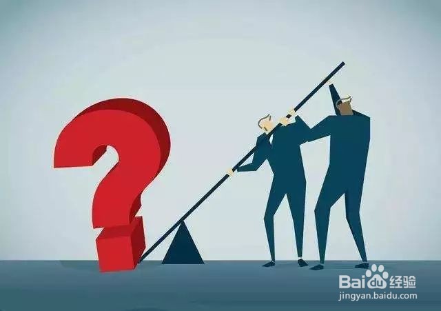 工作中遇到问题的解决方法有哪些