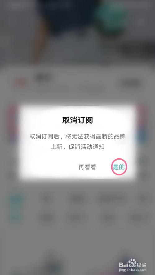 得物如何取消订阅