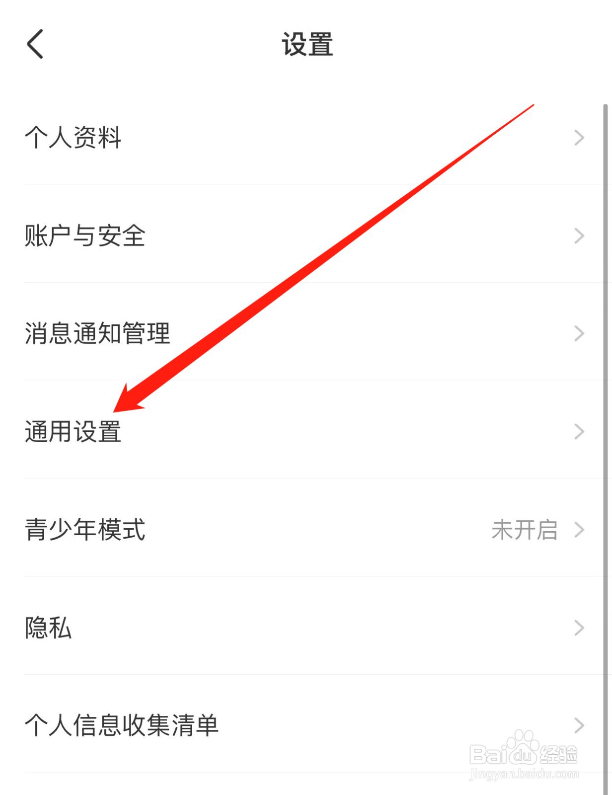 识货如何查找通用设置