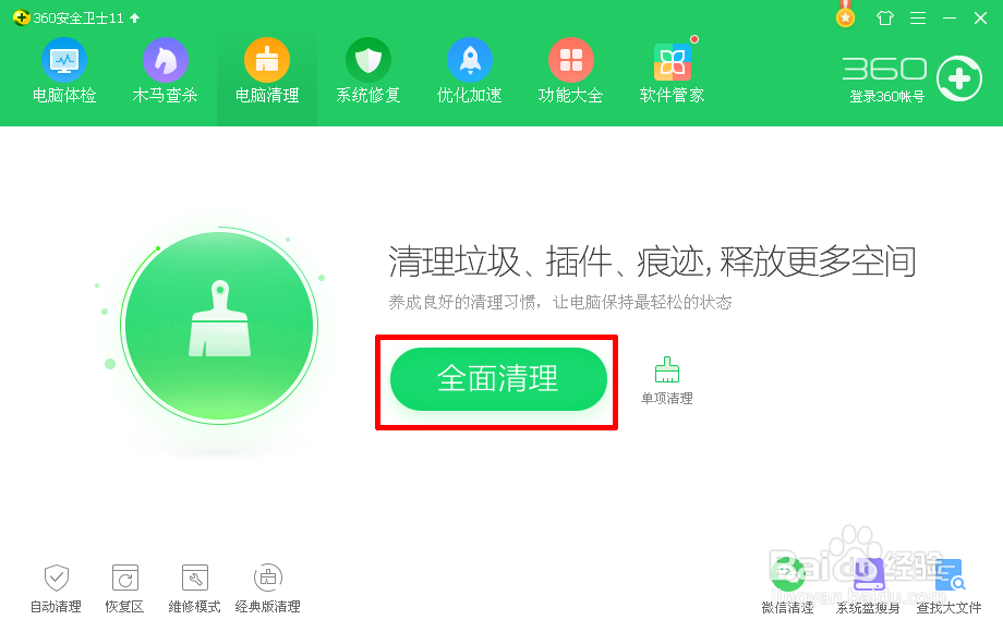 怎么用360给电脑清理加速？