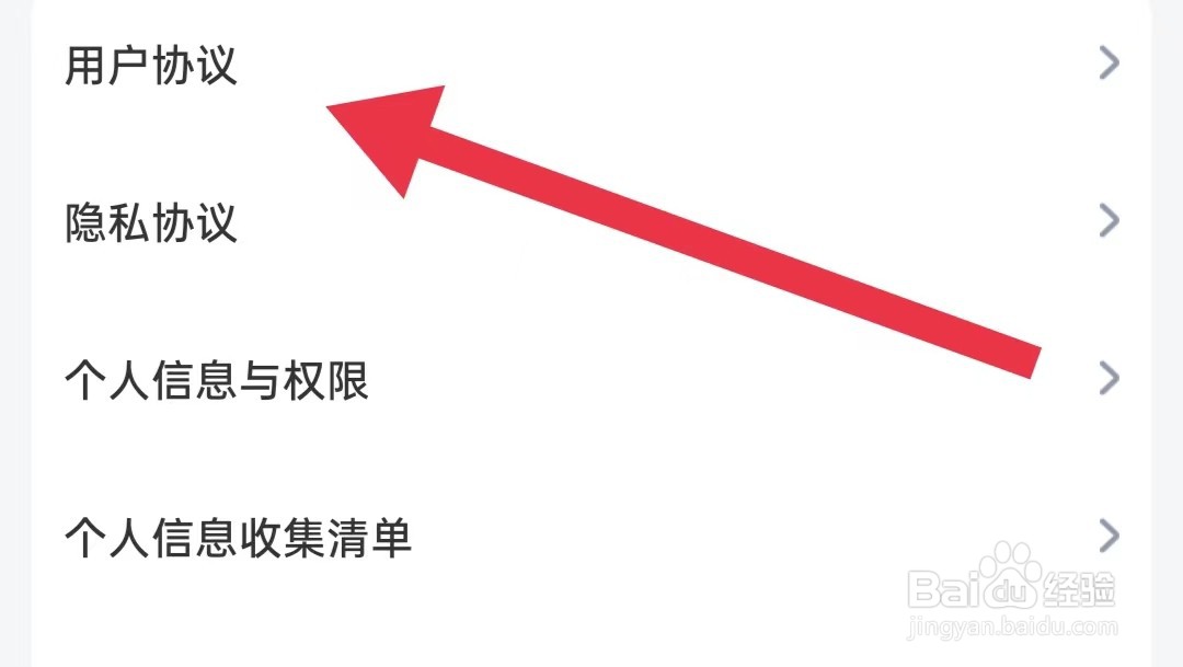 长佩阅读软件怎么样查看用户协议