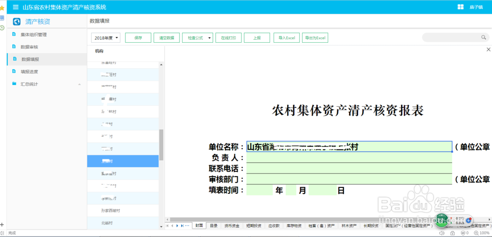 清产核资系统怎么导入