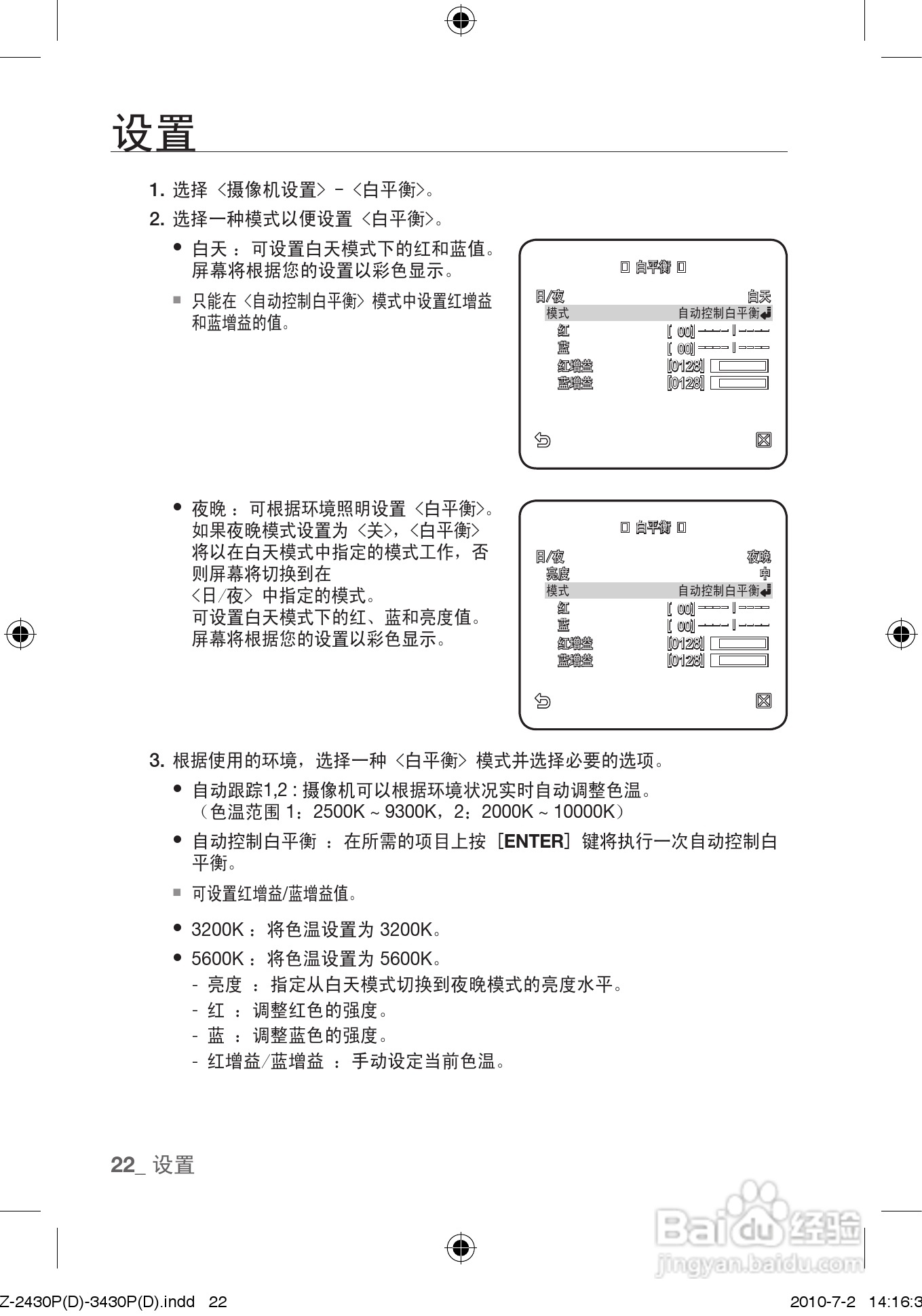 三星 数字彩色摄像机SCZ-2430P用户手册:[3]