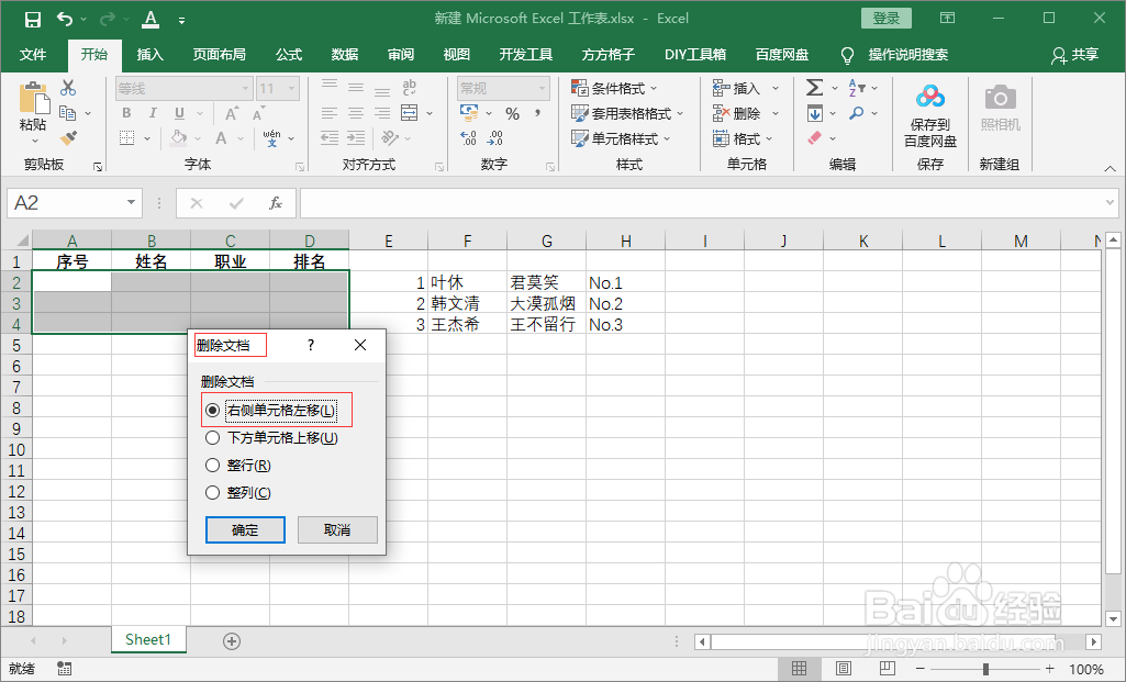 excel清除空白单元格