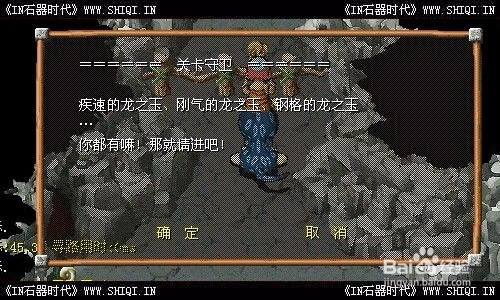 【石器时代】任务功略-龙洞的任务