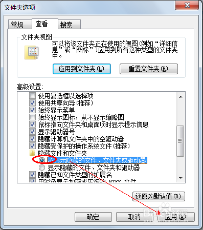 Win7怎么隐藏文件或文件夹