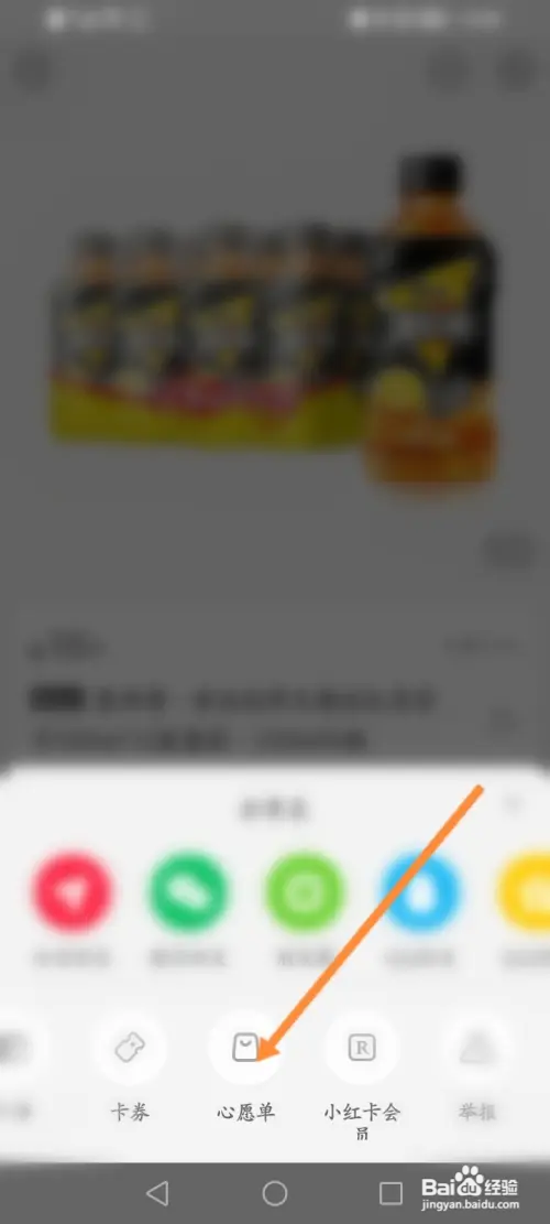 小红书软件如何设置心愿单商品