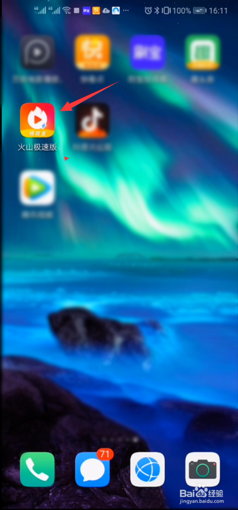 火山极速版如何设置隐藏我的位置信息
