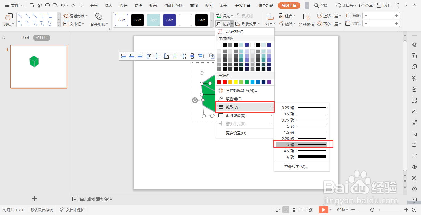 wpsPPT中如何制作立体方块图形
