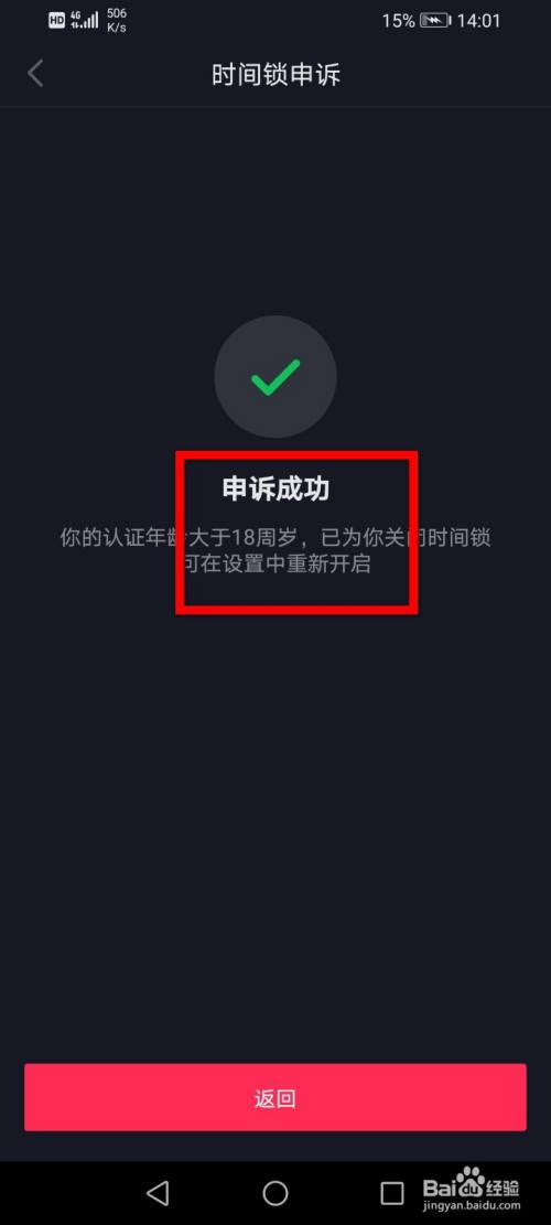 抖音時間鎖怎麼申訴重置?
