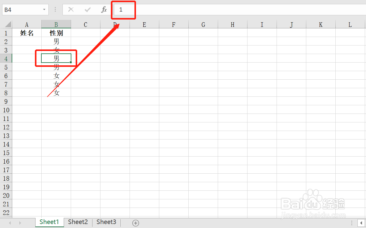 Excel如何快速输入性别？