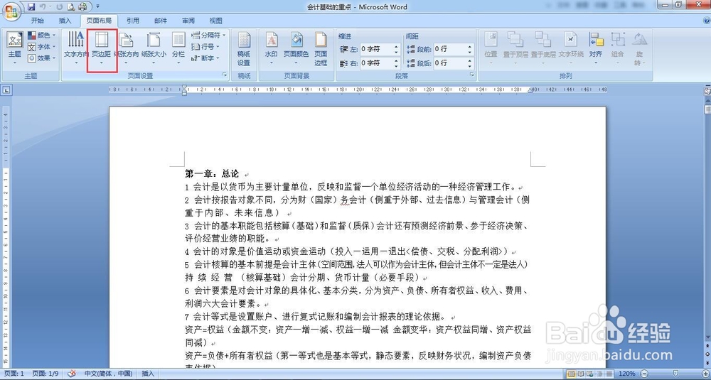 行政文秘如何进行页面设置