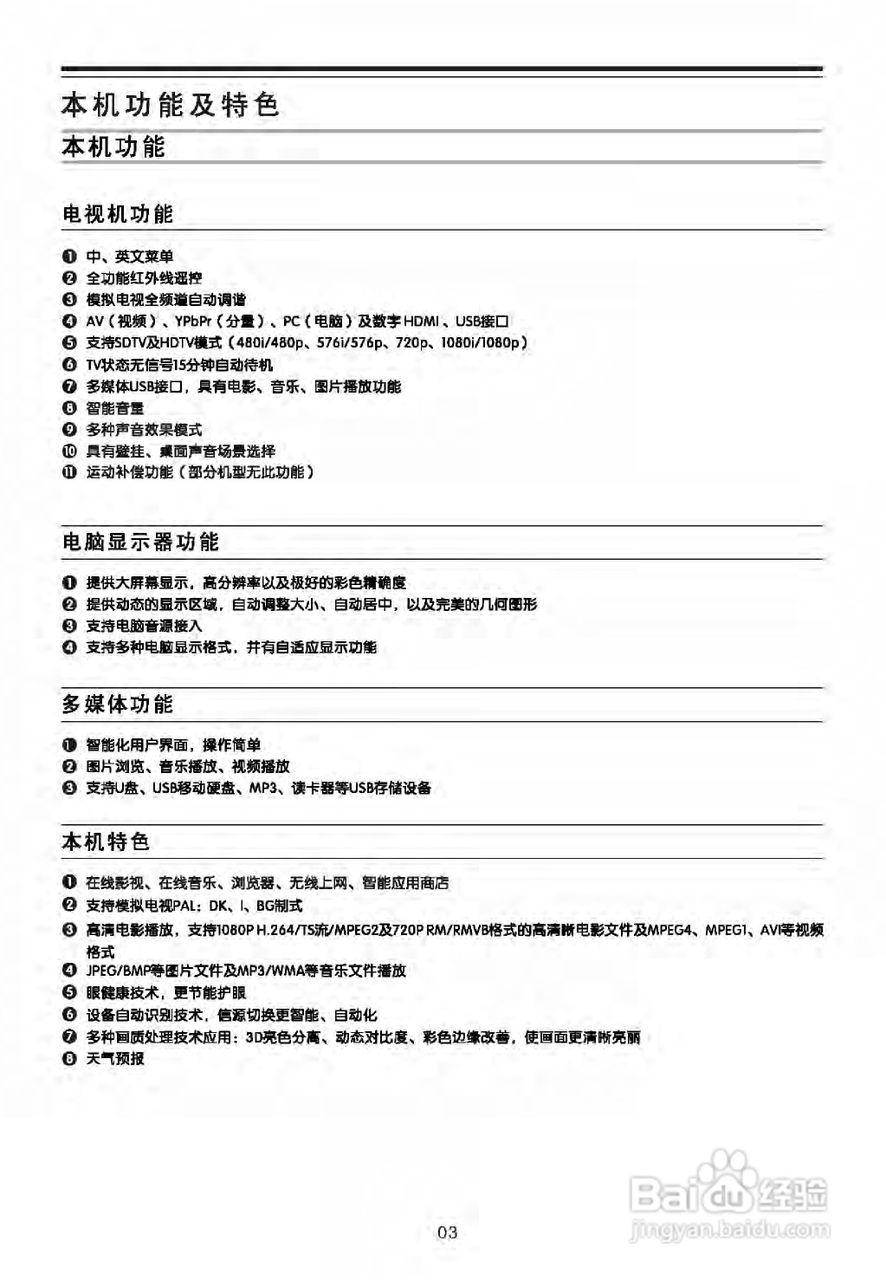 TCL王牌LED55C900I液晶彩电使用说明书