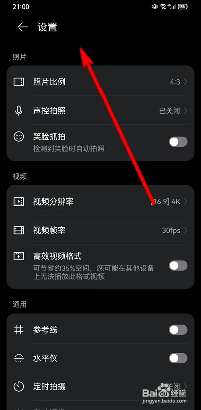 华为手机拍照如何设置2022
