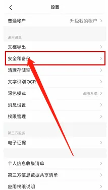 扫描全能王App屏幕锁在哪里打开