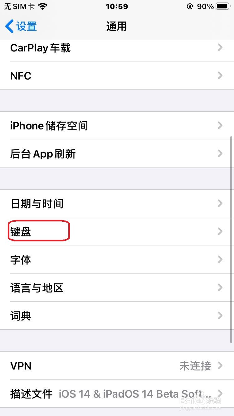 苹果手机怎么关闭键盘输入时滑行键入