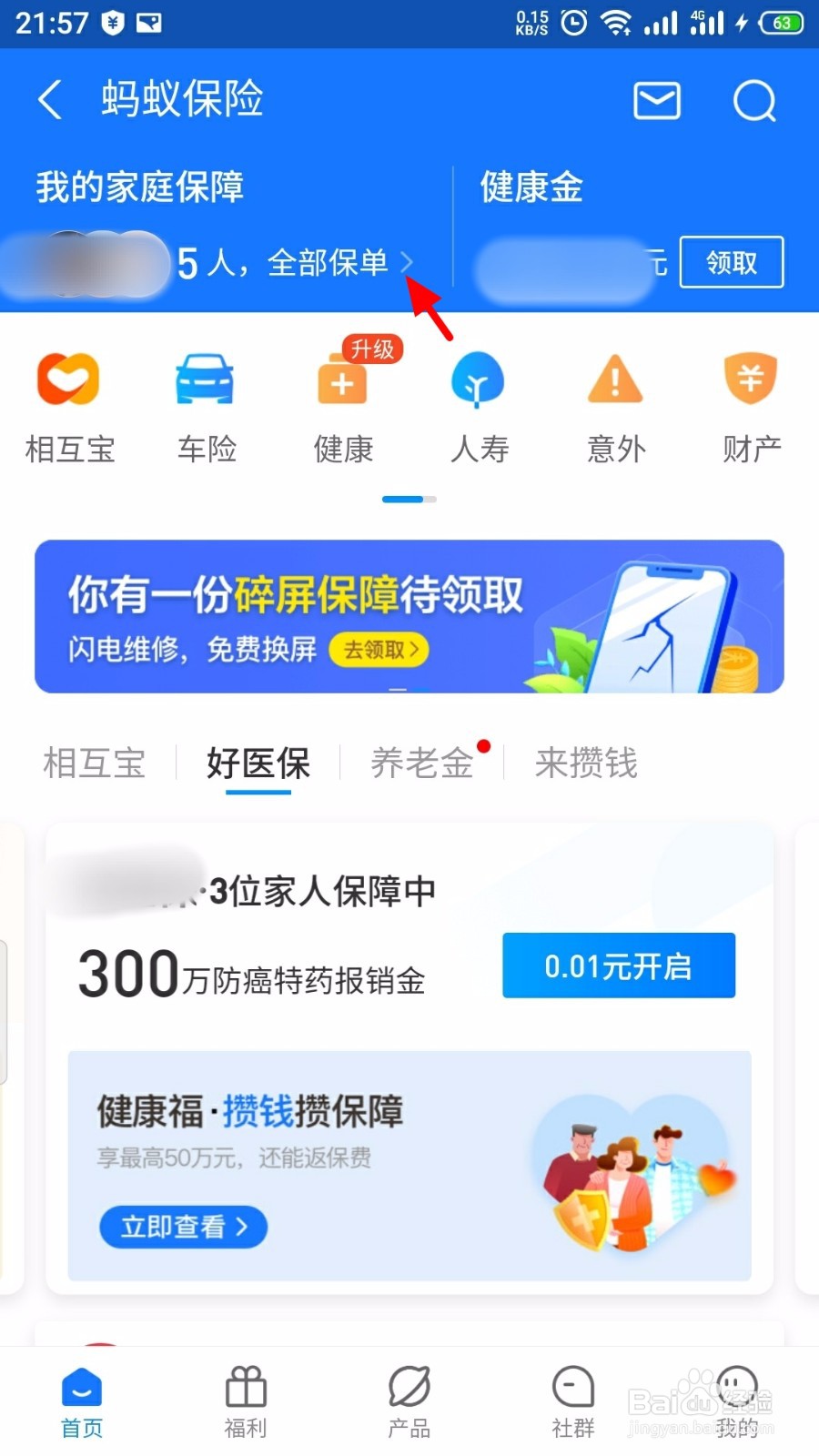 支付宝买的保险哪里查看