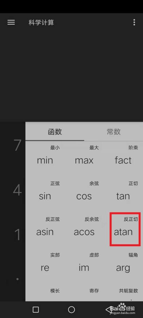 科學計算器arctan怎麼按