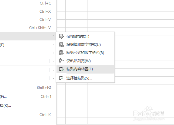 EXCEL快速将纵向表格转为横向表格