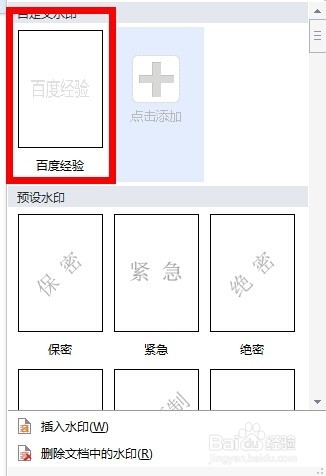 怎么使用word添加水印