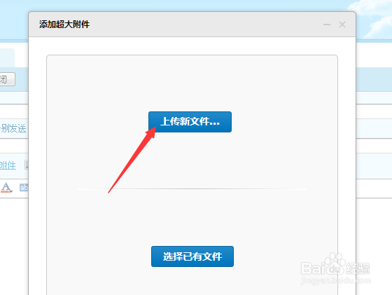 腾讯企业邮箱如何发送超大附件