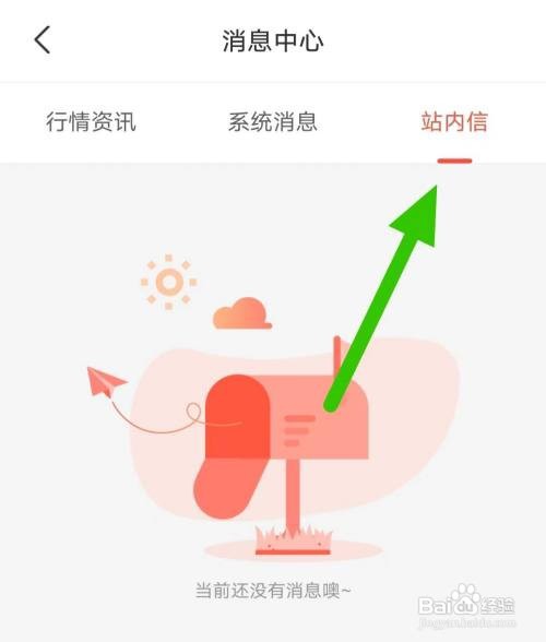 智富投资软件如何查阅站内信