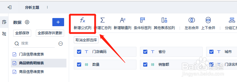 如何使用FineBI自定义公式？