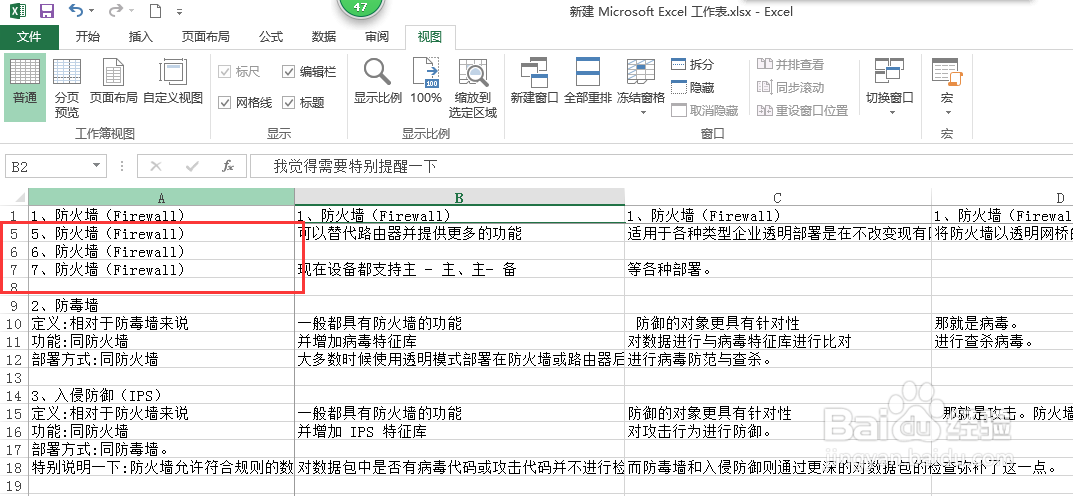 Excel怎么冻结首行和首列不动